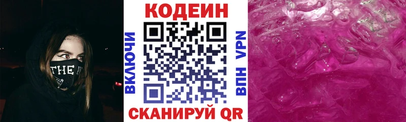 Кодеин Purple Drank  где продают наркотики  Малмыж 